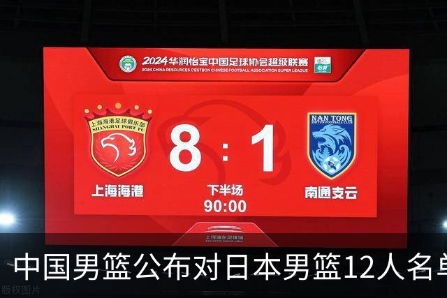 中国男篮公布对日本男篮12人名单，杨瀚森、徐昕等在列