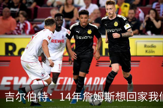 吉尔伯特：14年詹姆斯想回家我们也想要他 我飞到迈阿密与他面谈