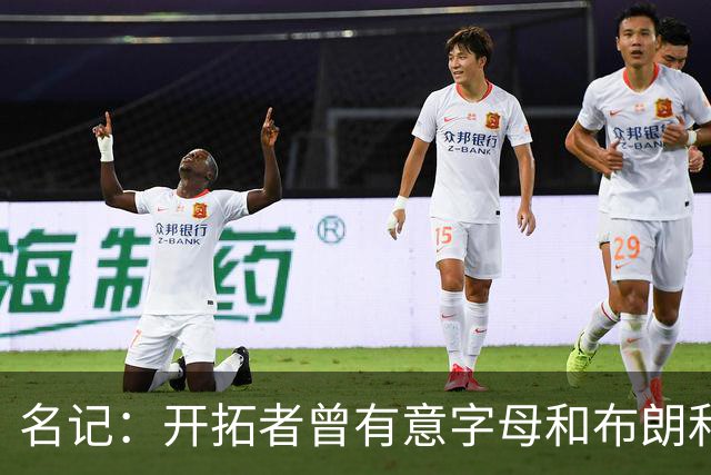 名记：开拓者曾有意字母&布朗&浓眉 得到莫兰特后计划留住霍勒迪