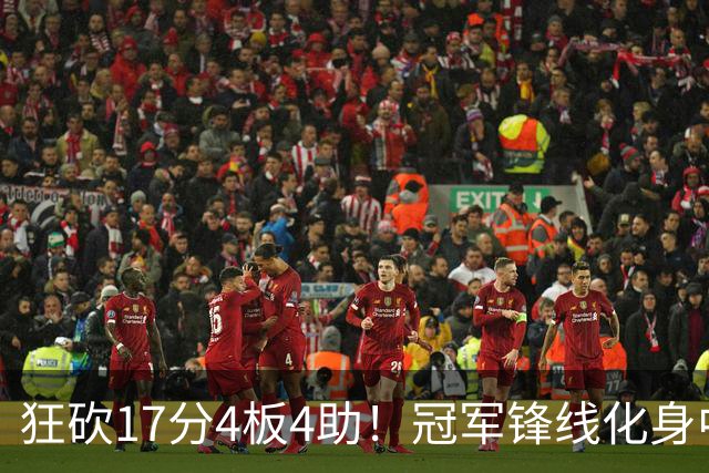 狂砍17分4板4助！冠军锋线化身中国男篮救火奇兵，郭士强眼光毒辣
