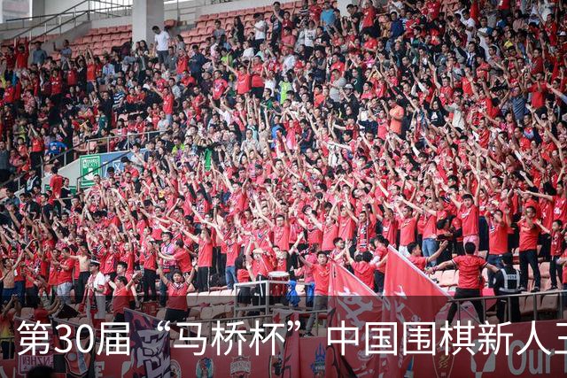 第30届“马桥杯”中国围棋新人王赛决赛在沪开幕